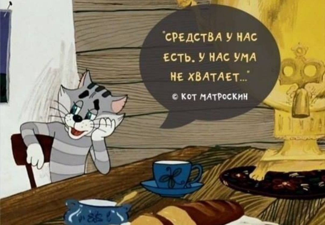 Цитаты из советских мультфильмов