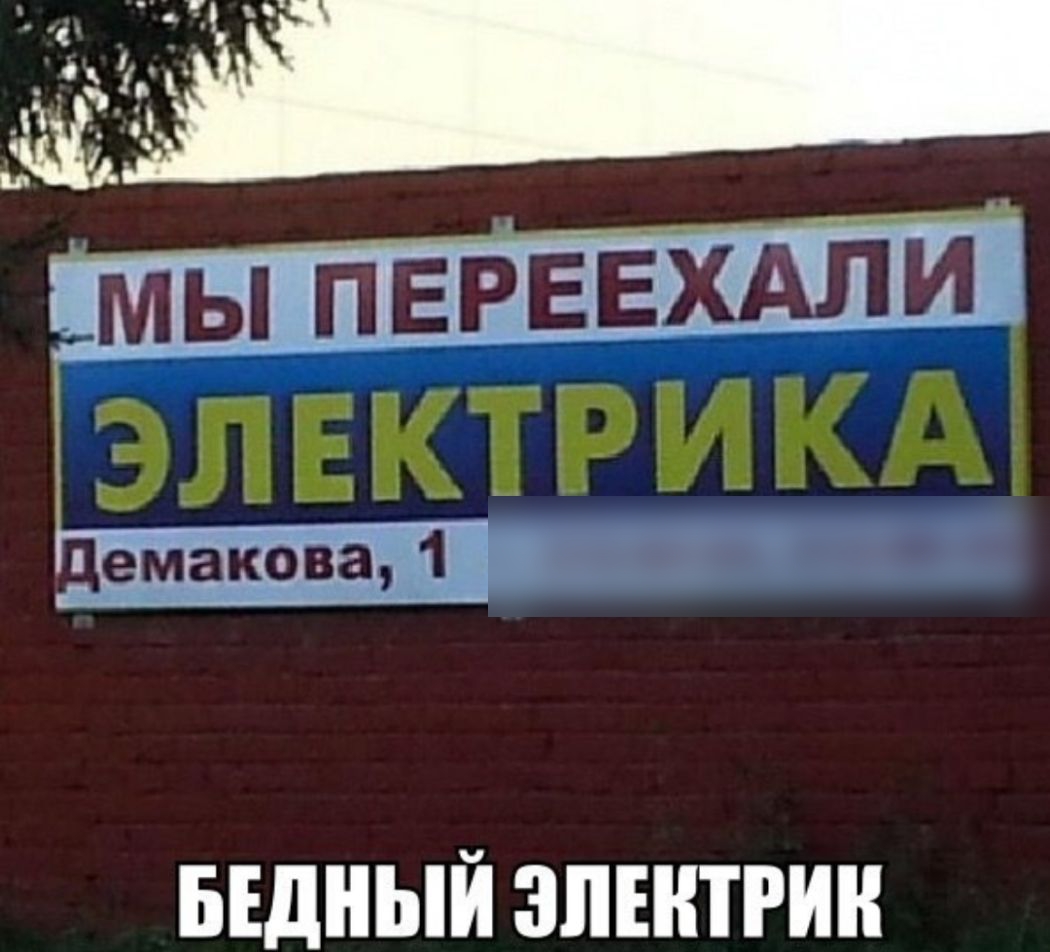 537 ЁЁЁЁЁЪЁ _ БЕДНЫЙ ЭЛЕКТРИН