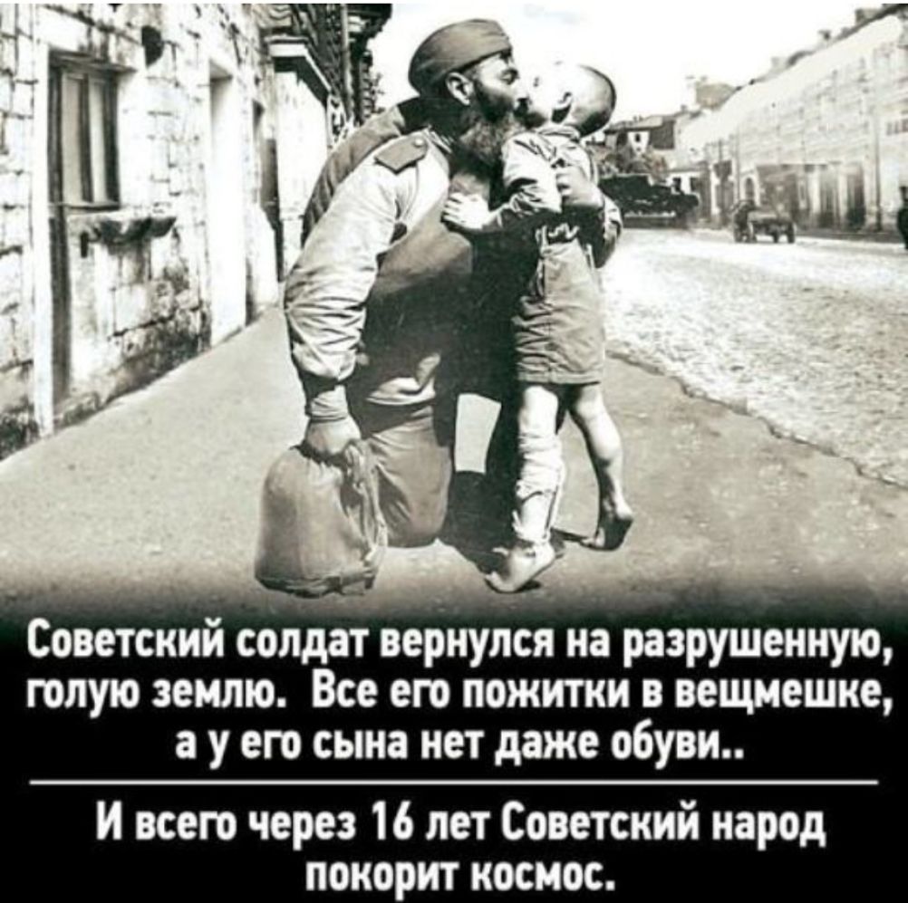 Советский солдат вернулся на Ьазрушенную голую землю Все его пожитки в вещмешке а у его сына нет даже обуви И всего через 16 лет Советский народ покорит космос