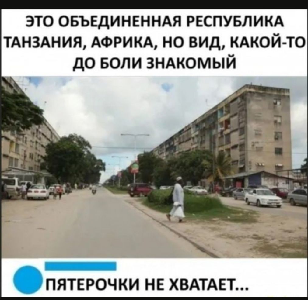 это овъединвнндя респувликд тднздния АФРИКА но вид кдкой то до БОЛИ ЗНАКОМЫЙ ПЯТЕРОЧКИ НЕ ХВАТАЕТ