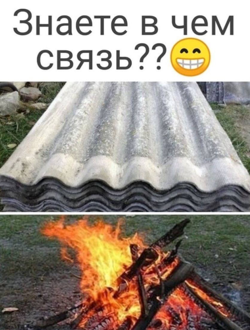 Знаете в чем связь