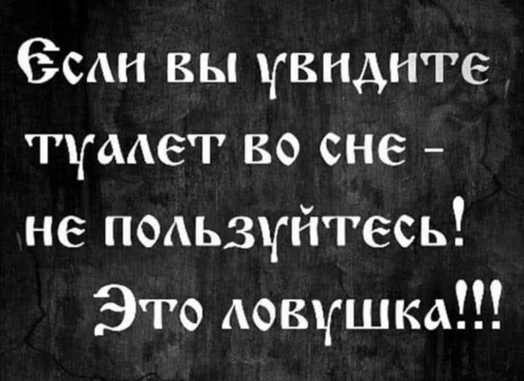 Зин вы увидите тумег во сне не педьзуйтесь Это девушка