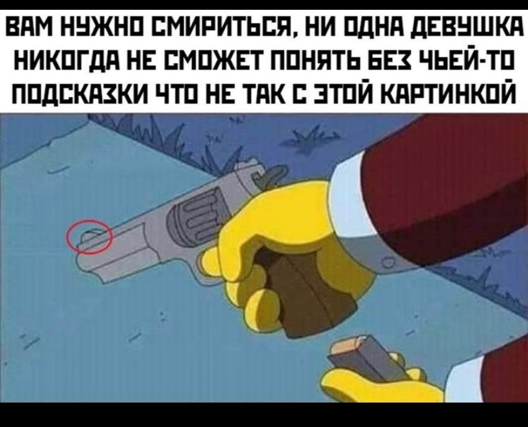 ВПМ ННЖНП ЕМИРИТЬБЯ НИ ПдНд дЕВНШКд НИКПГдд НЕ БМПЖЕТ ППНЯТЬ БЕЗ ЧЬЕЙ ТП ППдЕКПЗКИ ЧТП НЕ ТАК ЗТПЙ КАРТИНКПЙ