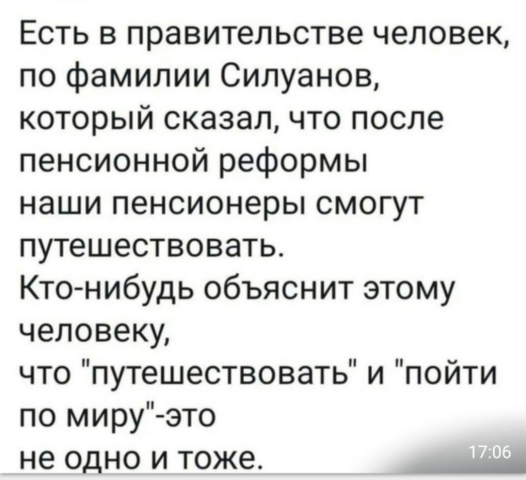 Есть в правительстве человек по фамилии Силуанов который сказал что после п...