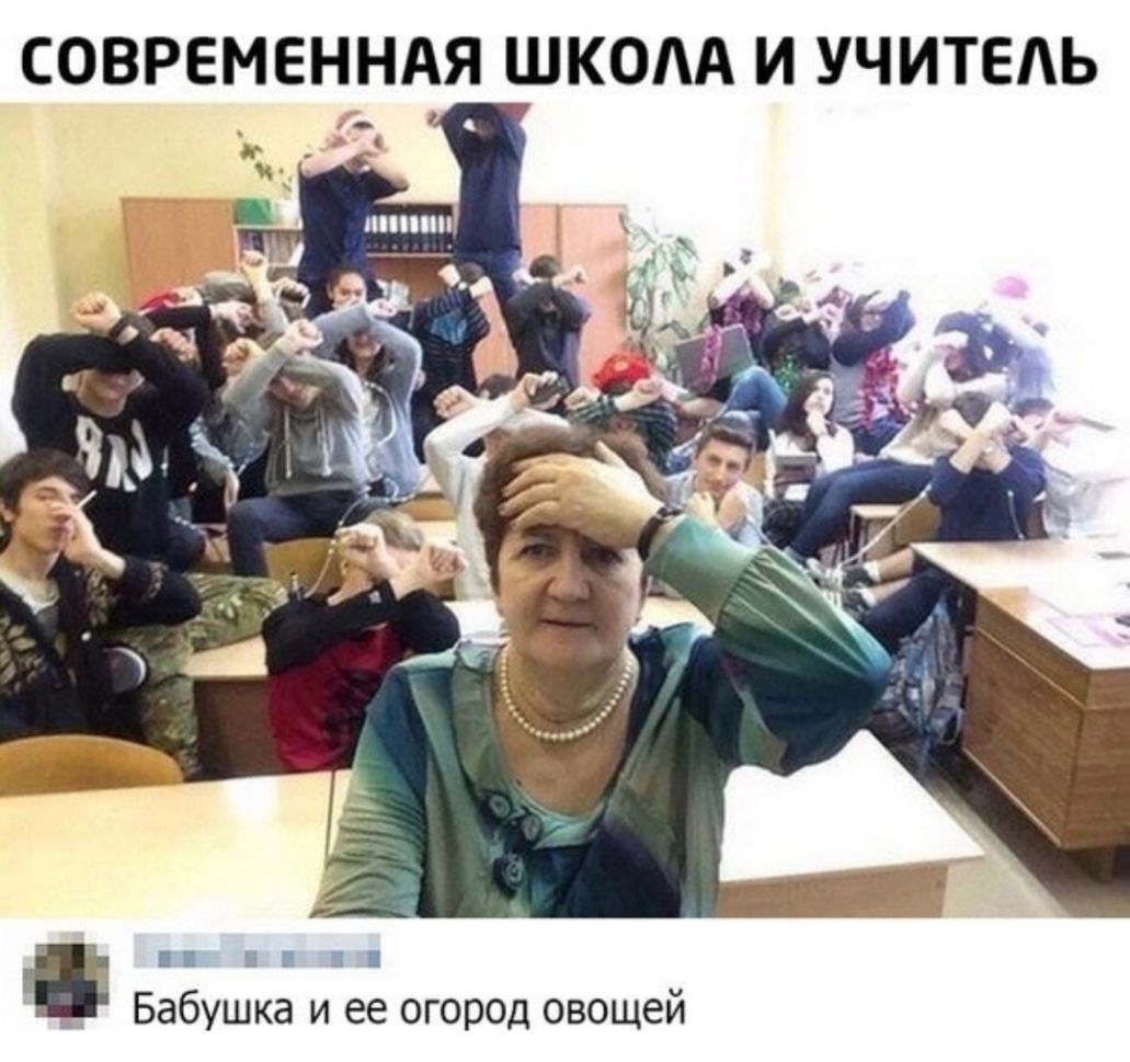 СОВРЕМЕННАЯ ШКОАА И УЧИТЕЬ д __ Бабушка и ее огород овощей
