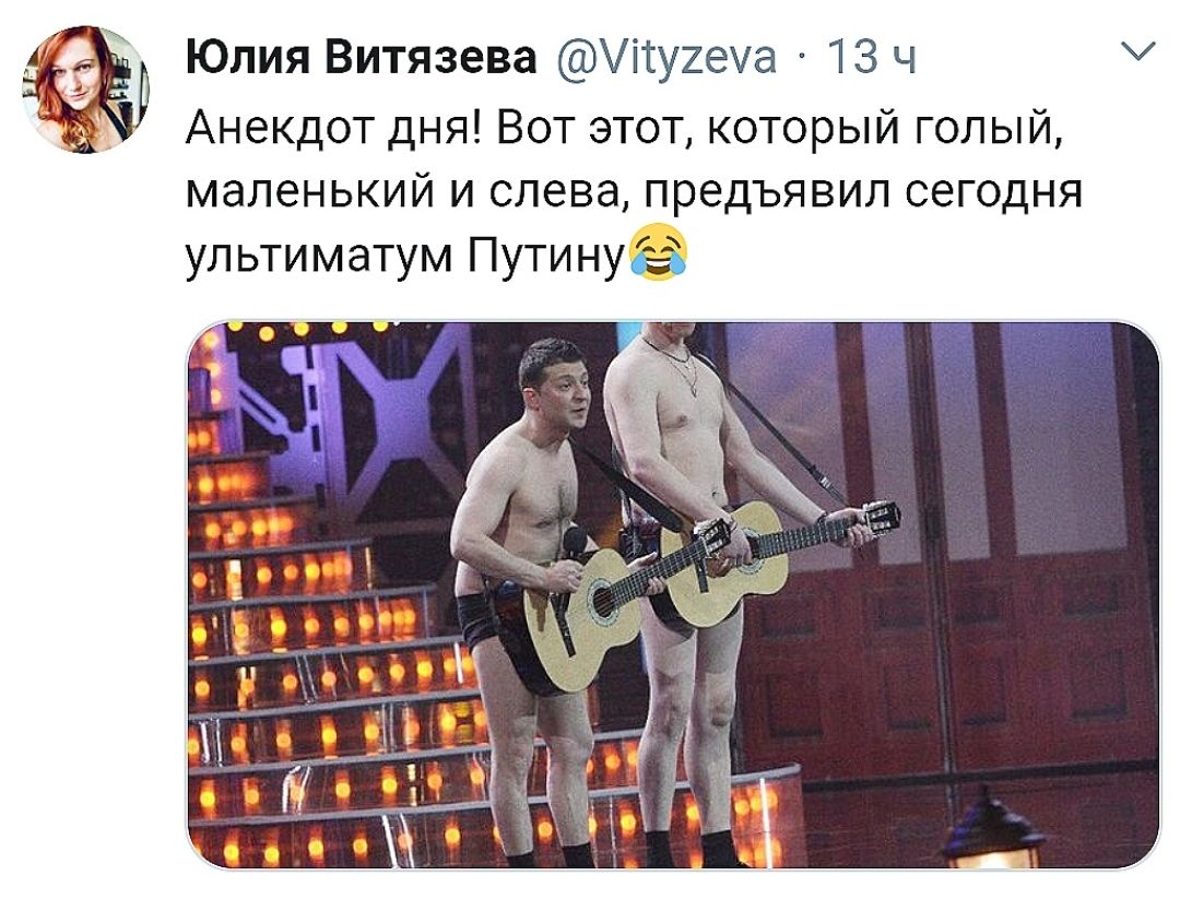 Юлия Витязева ісу2еа 13 ч Анекдот дня Вот этот который голый маленький и слева предъявил сегодня ультиматум Путинуёа