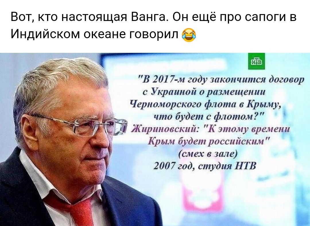 Вот кто настоящая Ванга Он ещё про сапоги в Индийском океане говорил В 201 7 м году закончится договор с Украиной о размещении Черноморского флота в Крыму _ что будет с флотом ЁЁ Кирииовский К этому времени Крым будет российским смех в зале 2007 год студия НТВ