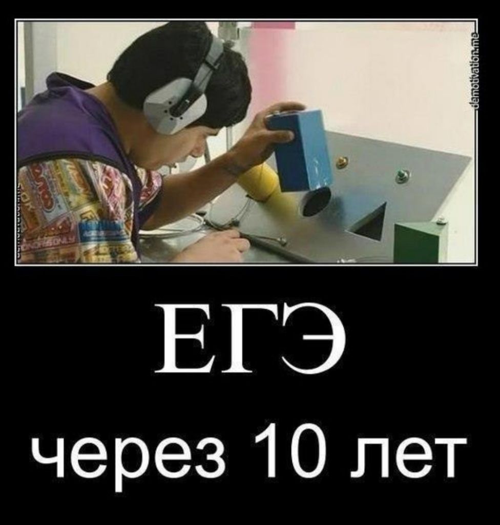 через 10 лет