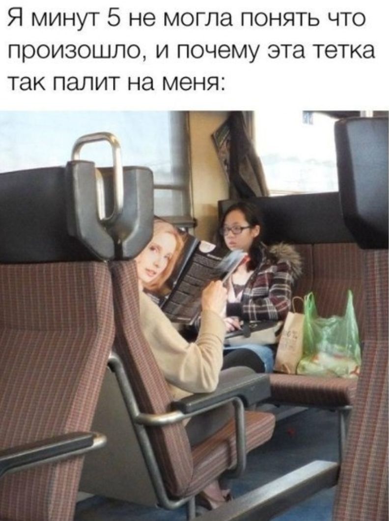 Я минут 5 не могла понять что произошло и почему эта тетка так палит на меня