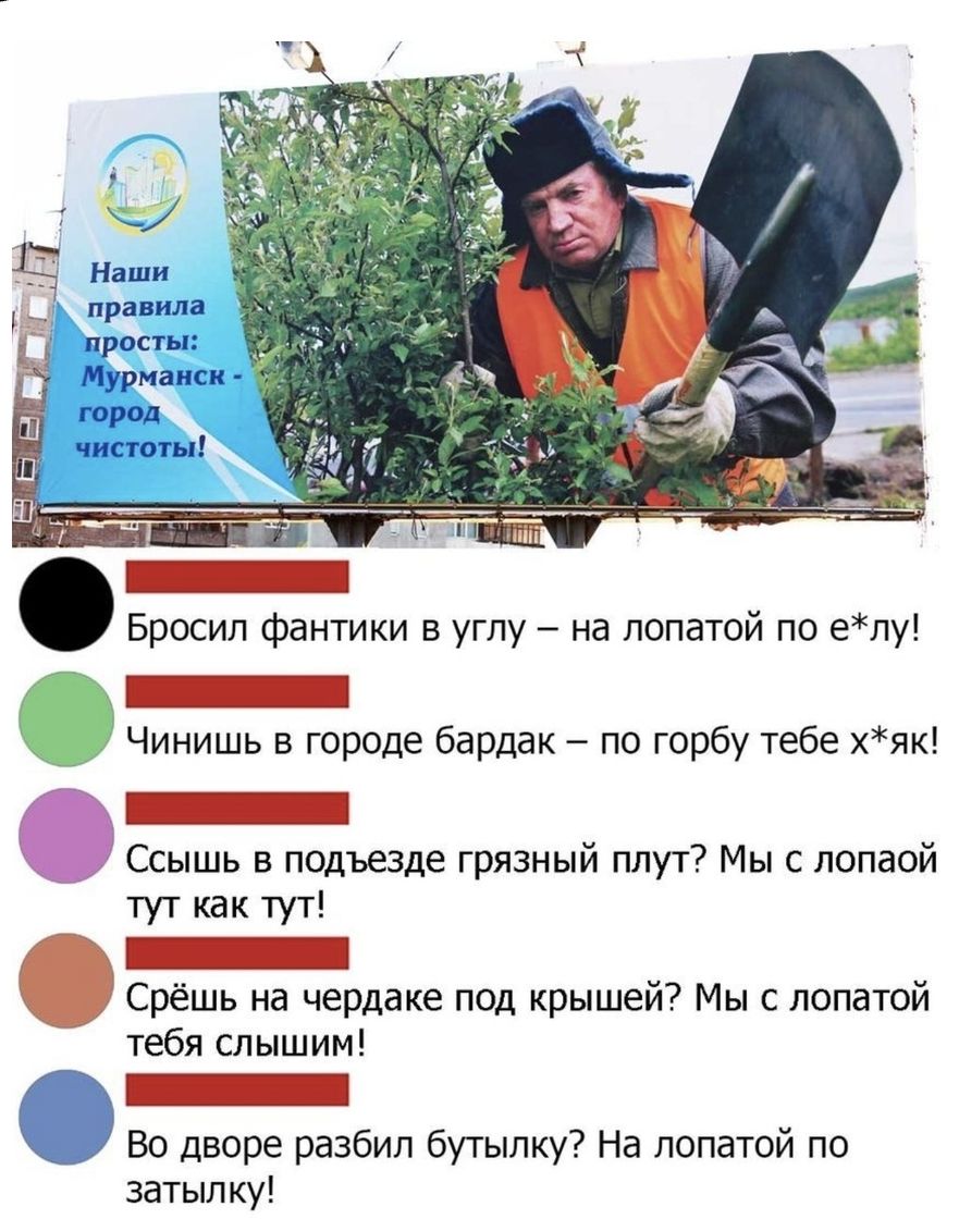Бросил фантики в углу на лопатой по елу Чинишь в городе бардак по горбу тебе хяк Ссышь в подъезде грязный плут Мы с лопаой тут как тут __ Срёшь на чердаке под крышей Мы с лопатой тебя слышим О Во дворе разбил бутылку На лопатой по затылку
