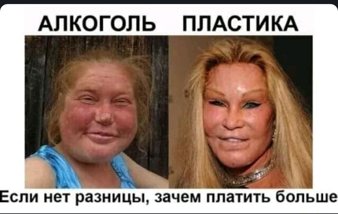 АЛКОГОЛЬ ПЛАСТИКА сли нет разницы зачем платить больше