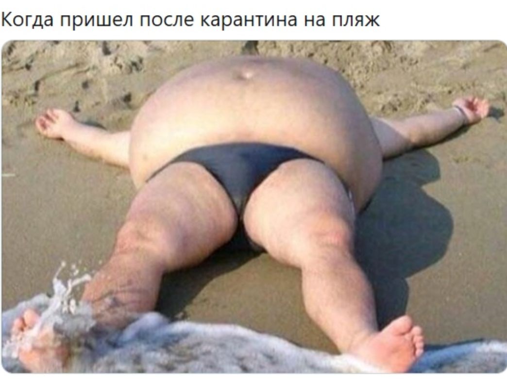 Когда пришел после карантина Нд ПЛЯЖ
