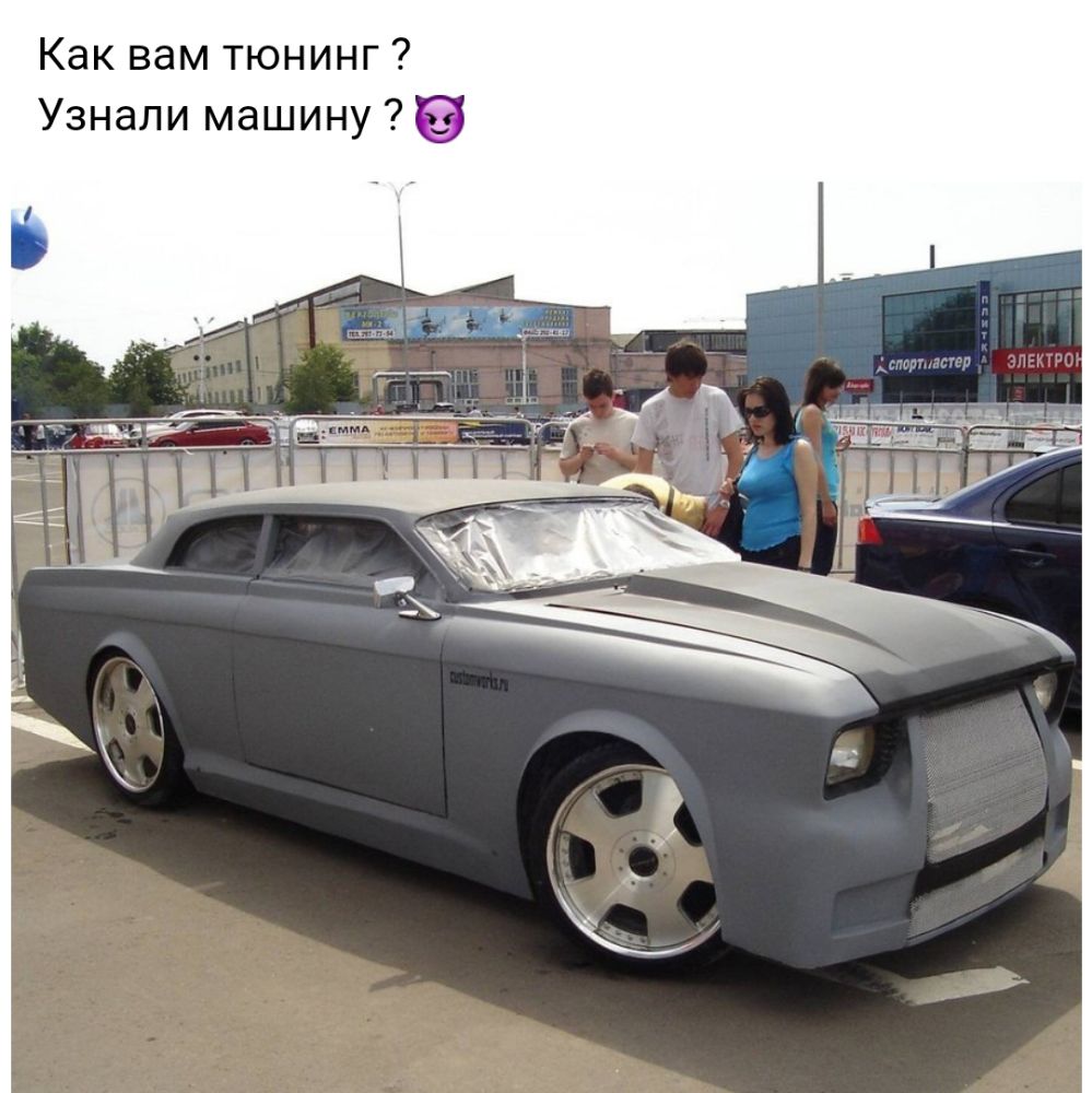 Как вам тюнинг Узнали машину
