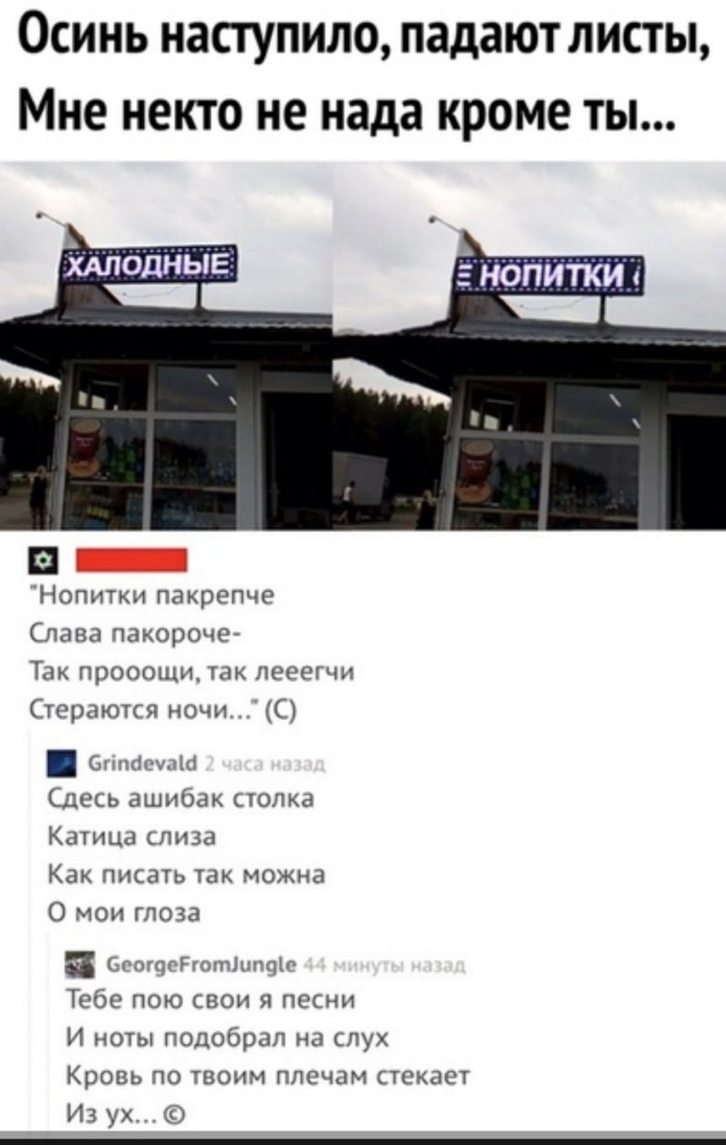 Осинь наступило падают листы Мне некто не нада кроме ты ХАЛ дные Нопитки пакрепче Слава пакороче Так прооощи так лееегчн Стераются ночи С Смівмікі Сдесь ашибак стопка Катица лиза Как писать так можна 0 мои глоза СРОГГУО11НПП Тебе пою свои я песни И ноты подобрал на слух Кровь по твоим плечам стекает Из ух