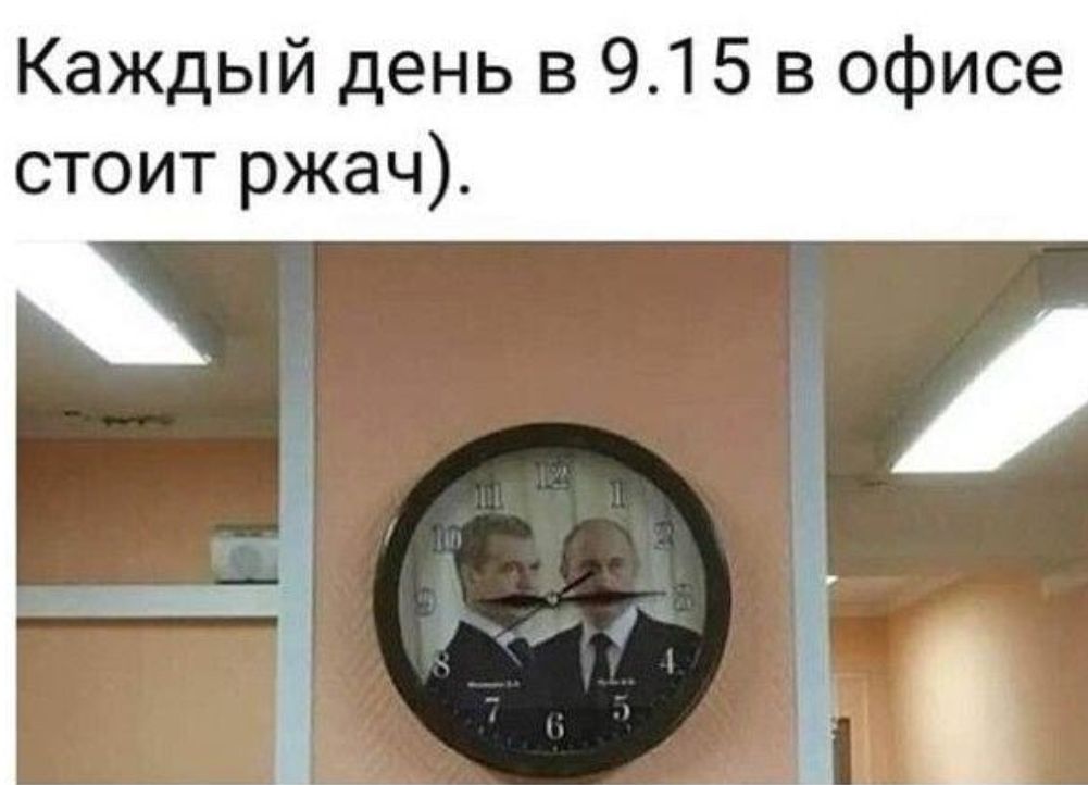Каждый день в 915 в офисе стоит ржач