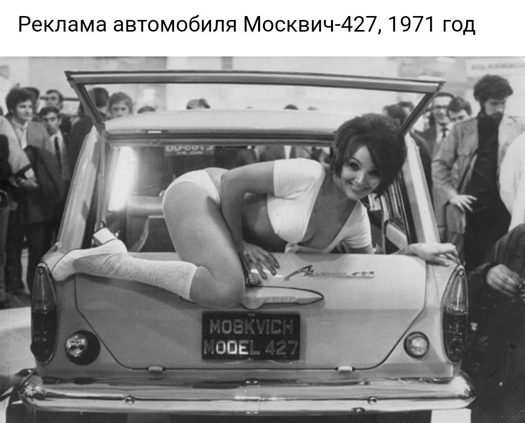 Реклама автомобиля Москвич 427 1971 год