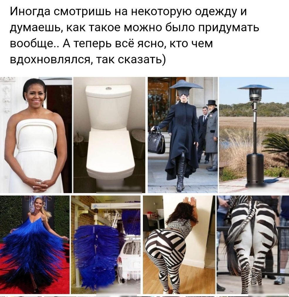 Иногда смотришь на некоторую одежду и думаешь как такое можно было придумать вообще А теперь всё ясно кто чем вдохновлялся так сказать