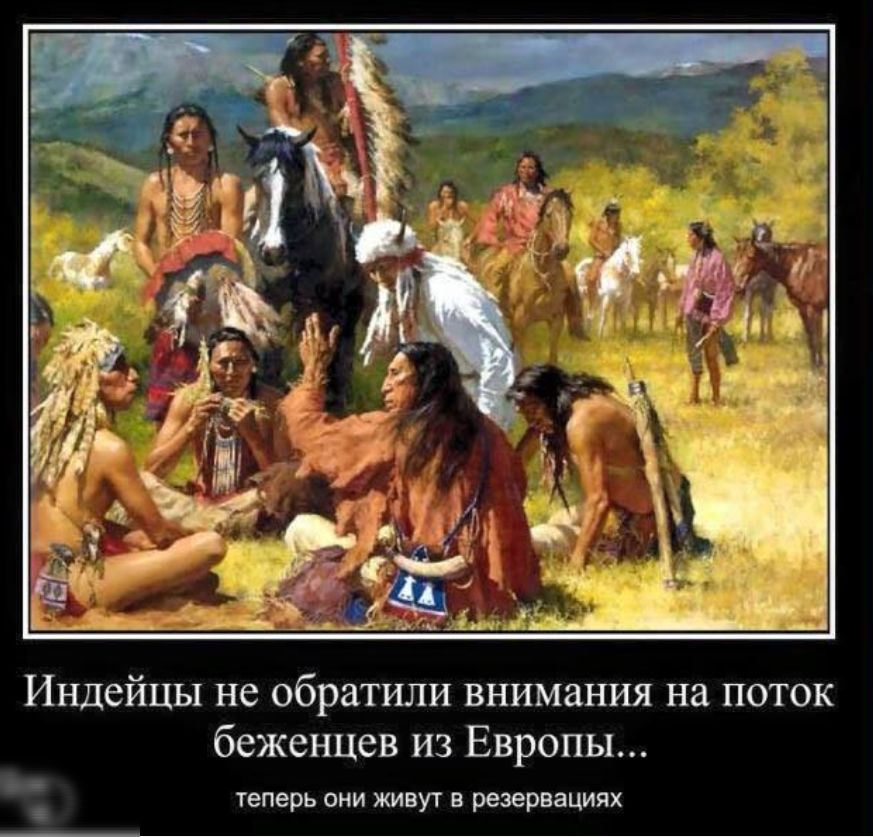 Индейцы не обратили внимания на поток беженцев из Европы теперь они живут в резервациях