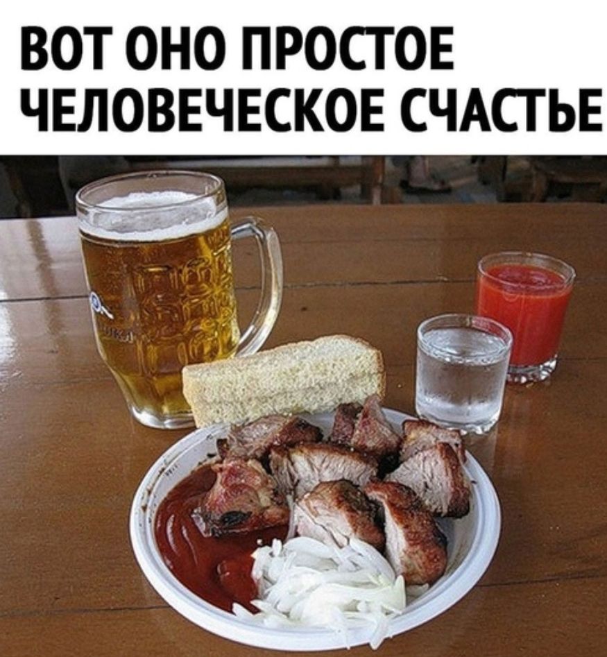 ВОТ ОНО ПРОСТ ОЕ ЧЕЛОВЕЧЕСКОЕ СЧАСТЬЕ