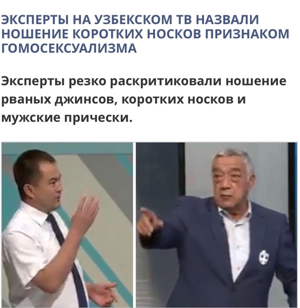 ЭКСПЕРТЫ НА УЗБЕКСКОМ ТВ НАЗВАЛИ НОШЕНИЕ КОРОТКИХ НОСКОВ ПРИЗНАКОМ ГОМОСЕКСУАЛИЗМА ЭКСПЕРТЫ резко раСКРИТИКОВЗЛИ ношение рваных дЖИНСОВ КОРОТКИХ НОСКОВ И МУЖСКИЕ прически