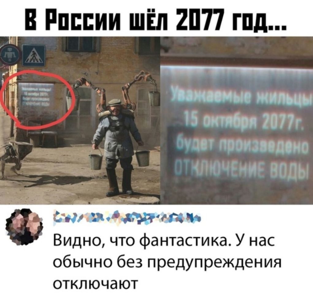 В Рпппии шёл 2П77 гпд Видно что фантастика У нас обычно без предупреждения отключают