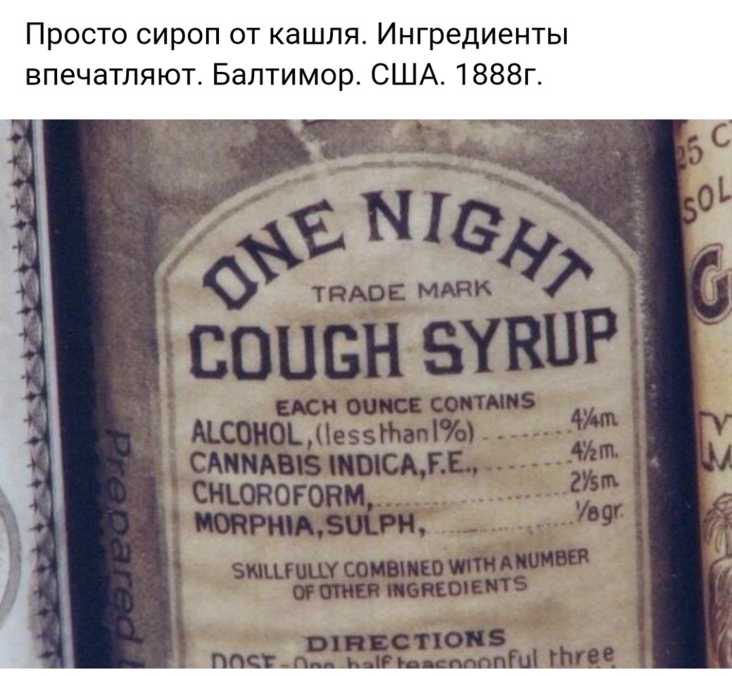 ПРОСТО СИРОП ОТ КдШЛЯ Ингредиенты впечатляют Балтимор США 1888г