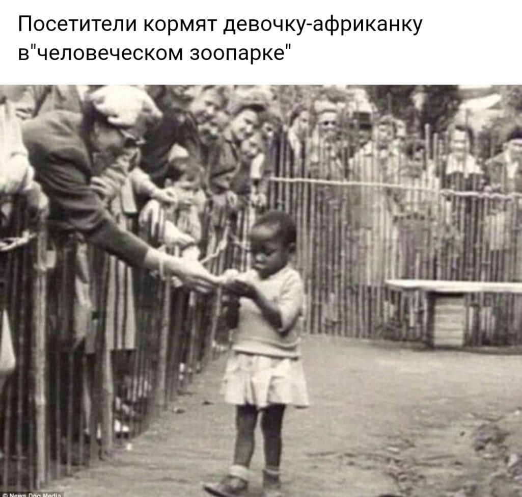 Посетители кормят девочкуафриканку вчеловеческом зоопарке