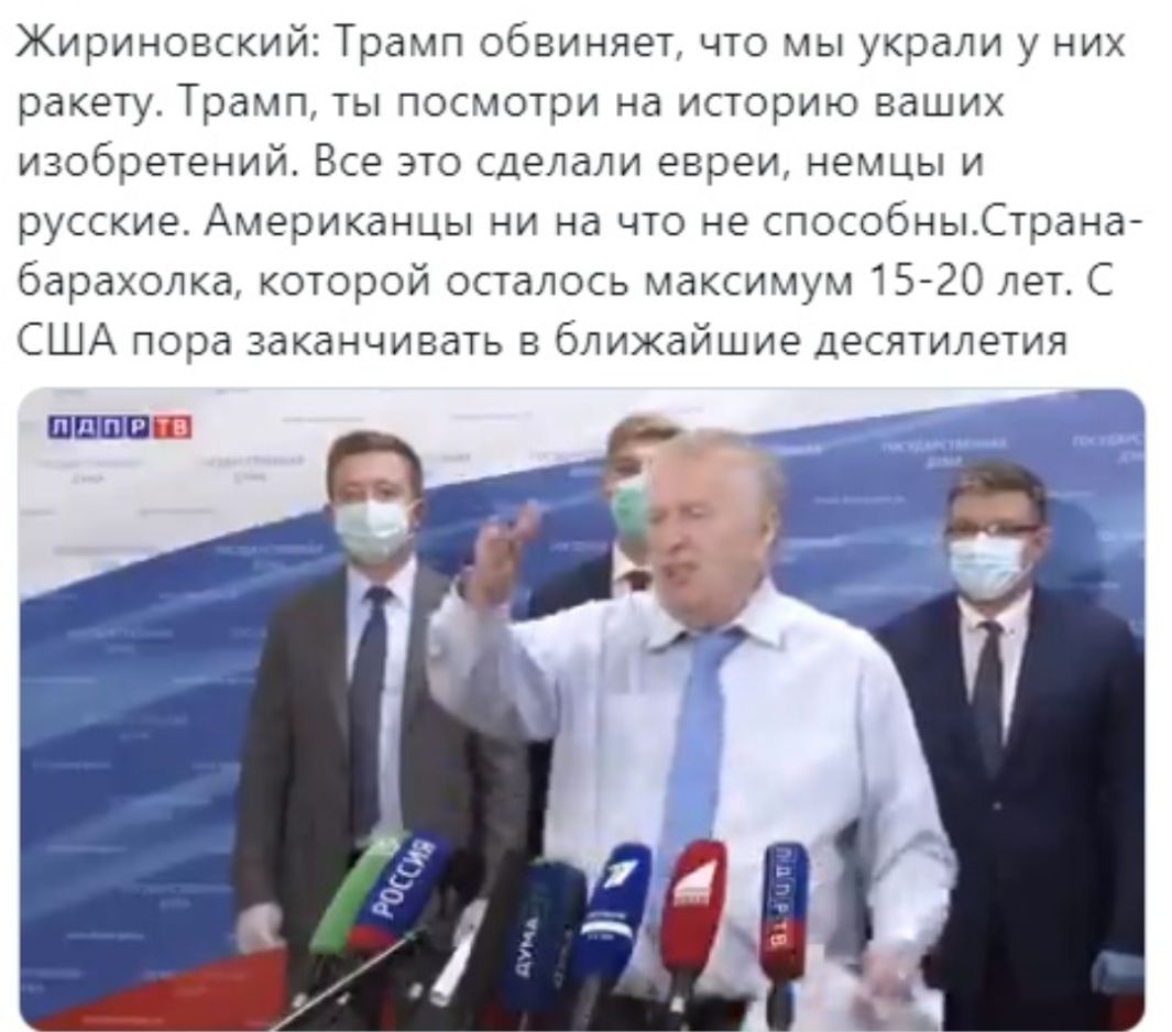 Жириновский Трамп обвиняет что мы украли у них ракету Трамп ты посмотри на историю ваших изобретений Все это сделали евреи немцы и русские Американцы ни на что не способныСтрана барахолка которой осталось максимум 15 20 лет С США пора заканчивать в ближайшие десятилетия
