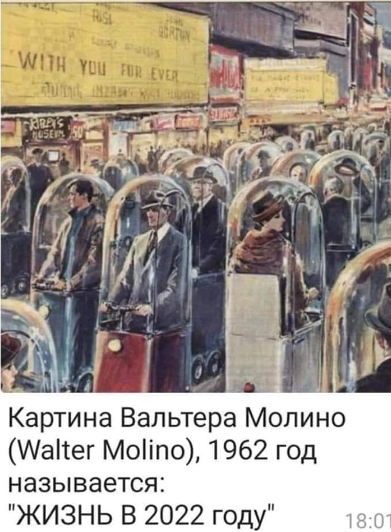 Картина Вальтера Молино Ааітег Моііпо 1962 год называется ЖИЗНЬ В 2022 году
