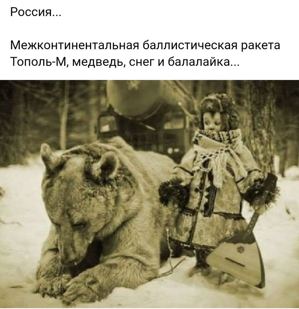 Россия Межконтинентальная баллистическая ракета Тополь М медведь снег и балалайка