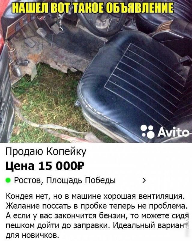 Продаю Копейку Цена 15 0001 Ростов Площадь Победы Кондея нет но в машине хорошая вентиляция Желание поссать в пробке теперь не проблема А если у вас закончится бензин то можете сидя пешком дойти до заправки Идеальный вариант для новичков