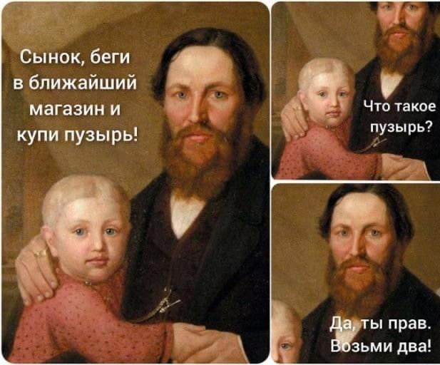 ынок беги в ближайший магазин и купи пузырь Что такое пузырь ты прав зьми два