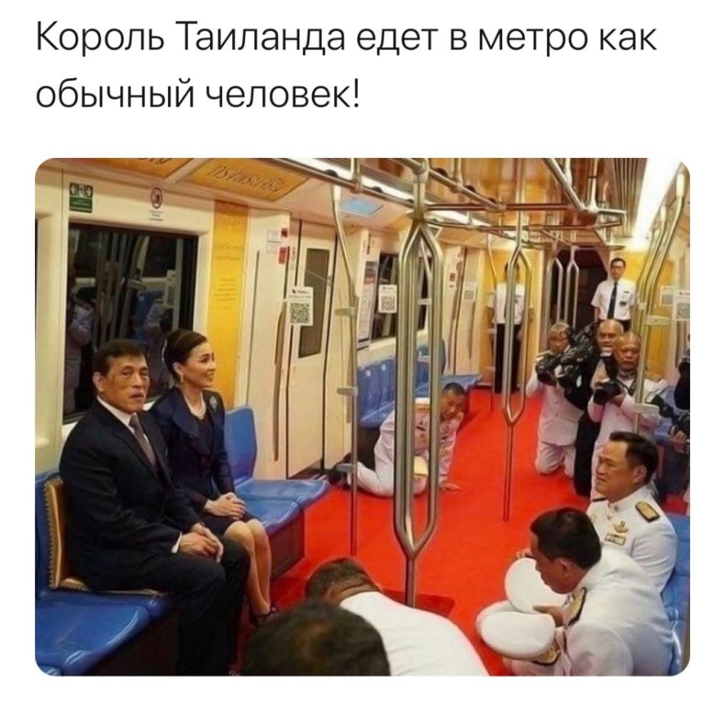 Король Таиланда едет в метро как обычный человек