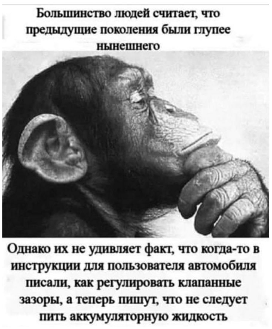БОЛЬШШСПО ШЩСЙ СТ ПО предыдуше поколения были тупее нынешнего Однаюо их не удишяег факт что югда ю в инструкции для пользовашы автомобиля писали как регулшроватъ клалашше зазоры а теперь типу что не следует шпъ аккумуляторную