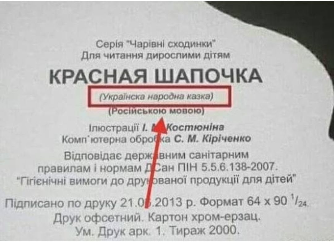 Серія Чарпвні сходинки дпя читання дироспими цітям КРАСНАЯ ШАПОЧКА 0С ИСЬЦОЮ МОПОЮ пюстрацік остюніна Компютерна обро С М Кірічвнко Відпоашпс держ вним санітарним правипам нормам ан ПН 5561382007 Ппснічні вимоги по дру ваноі продукціч для дітей Плдписано по друку 210 2013 р Формат 64 х 90 Друг офисы ши Картон хромерзац Ум Друк апк 1 Тираж 2000