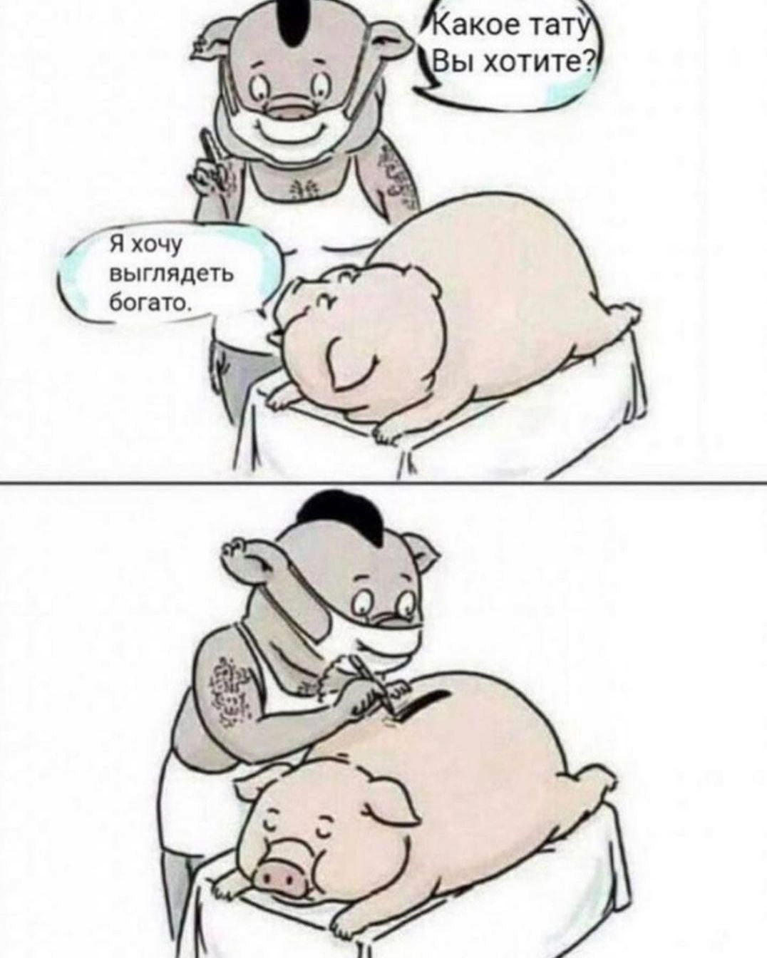 Ёхочу выглядеть богато п