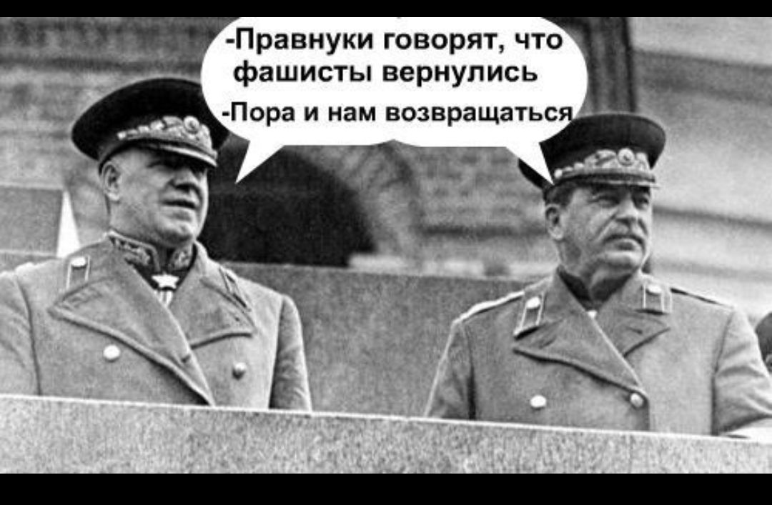 Правнуки говорят что фашисты вернулись Пора и нам возвращатьс и Ггнгг т ПГЯ д