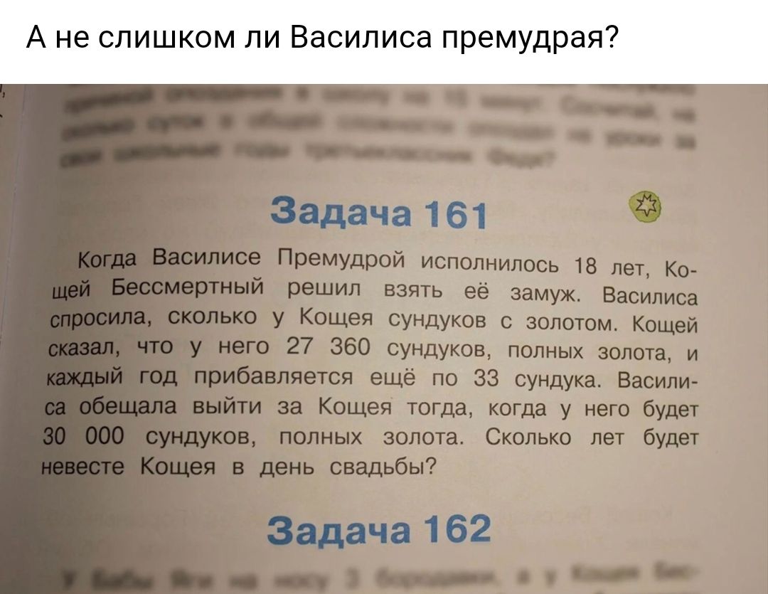 А не слишком ли Василиса премудрая