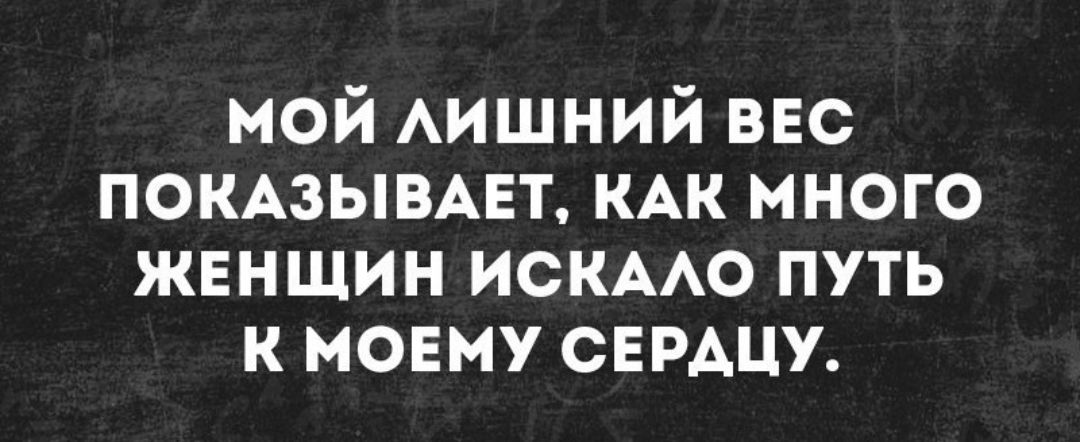 мой АИШНИЙ ввс ПОКАЗЫВАЕТ КАК много жвнщин искмю путь к монму сврдцу