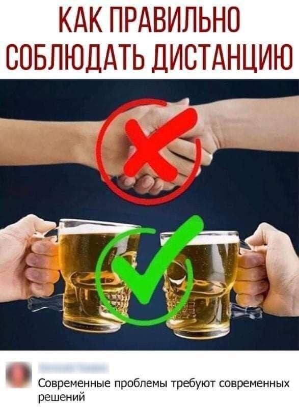 КАК ПРАВИЛЬНО СОБЛЮДАТЬ ДИСТАНЦИЮ