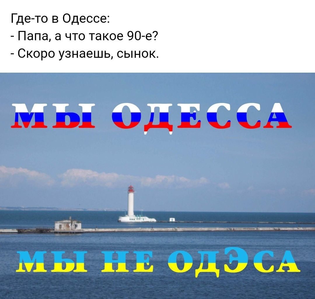 Где то в Одессе Папа а что такое 90е Скоро узнаешь сынок 11110 иди 1113 иди п 111