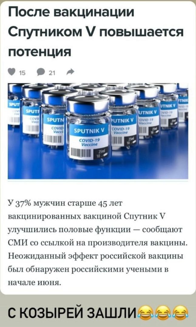 После вакцинации Спутником повышается потенция щит г и Бипщим У 37 мужчин старше 45 лет вакцинпрожитых вакциной Сцугник 7 улучшились половые функции сообщают СМИ со ссылкой на иртшнодигеля вакцины Неожиданный эффект российской вакцины был обнаружен российскими учеными в начале ИЮНЯ С КОЗЫРЕЙ ЗАШЛИд хим