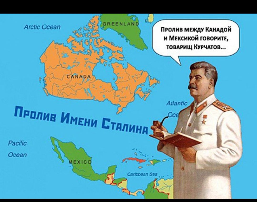 А М оппммчо Пролив мгжду Кднддои и Мексикой говорите товдпищ Куимов _ САПАОА УЕХЛСО