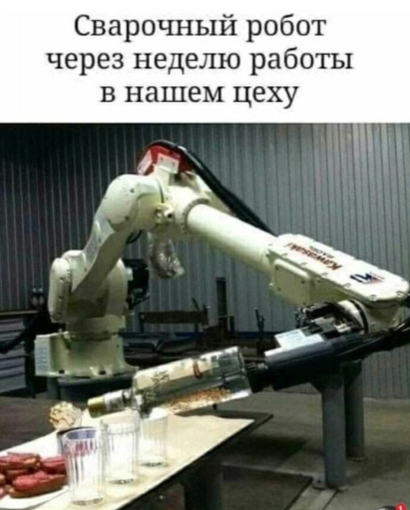 Сварочный робот через неделю работы в нашем цеху