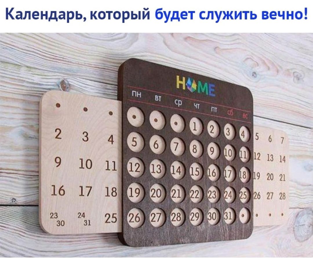 Календарь который __ гііг
