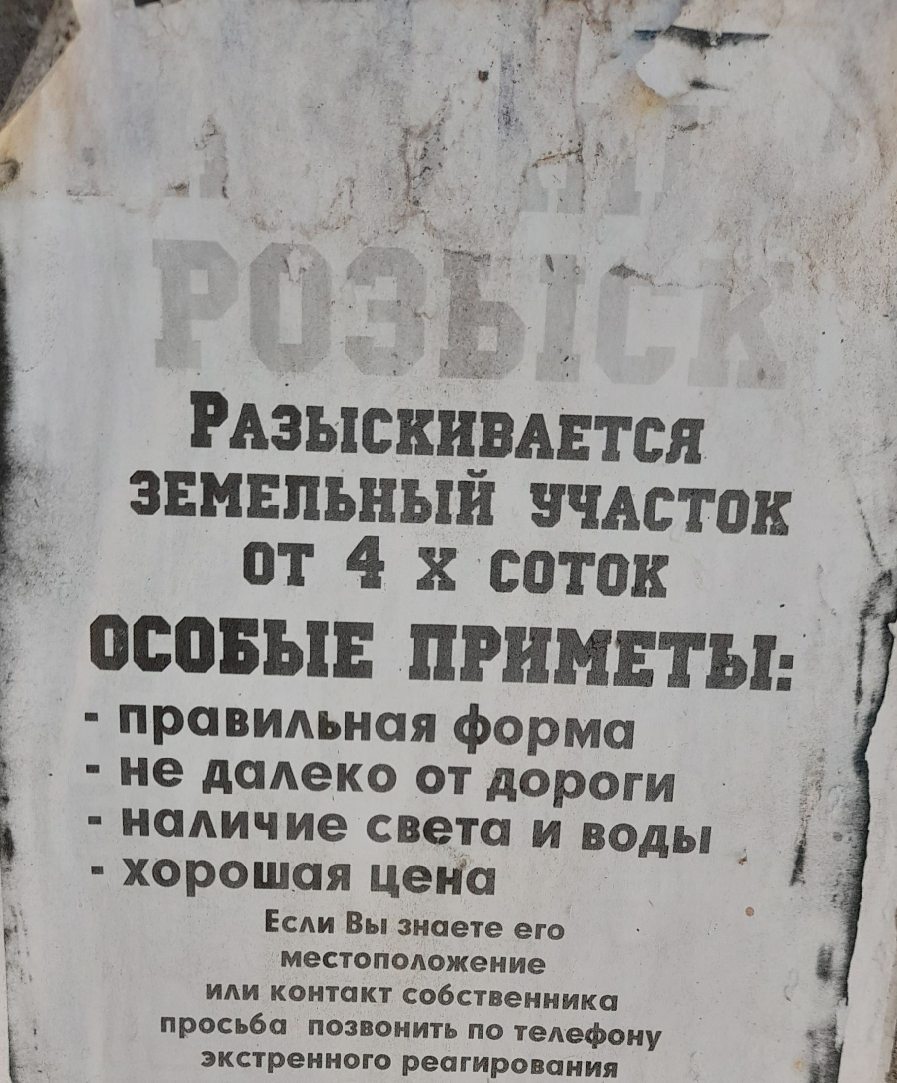 пзыскирптся зннвпъныи участок от 4 соток ПСВБЫЕ ПРИМЕТЫ правильная форма не далеко от дороги наличие света и воды хорошпя цена Есди вы ипеге его иенаподожеиие коишп едва ершики про бп по они пп гедвфоиу экстренно реширапаиип