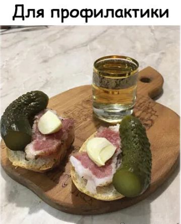 Для профилактики