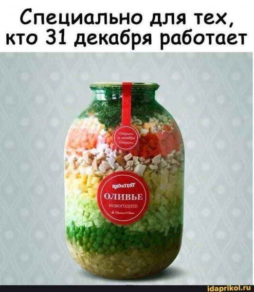 Специально для тех кто 31 декабря работает