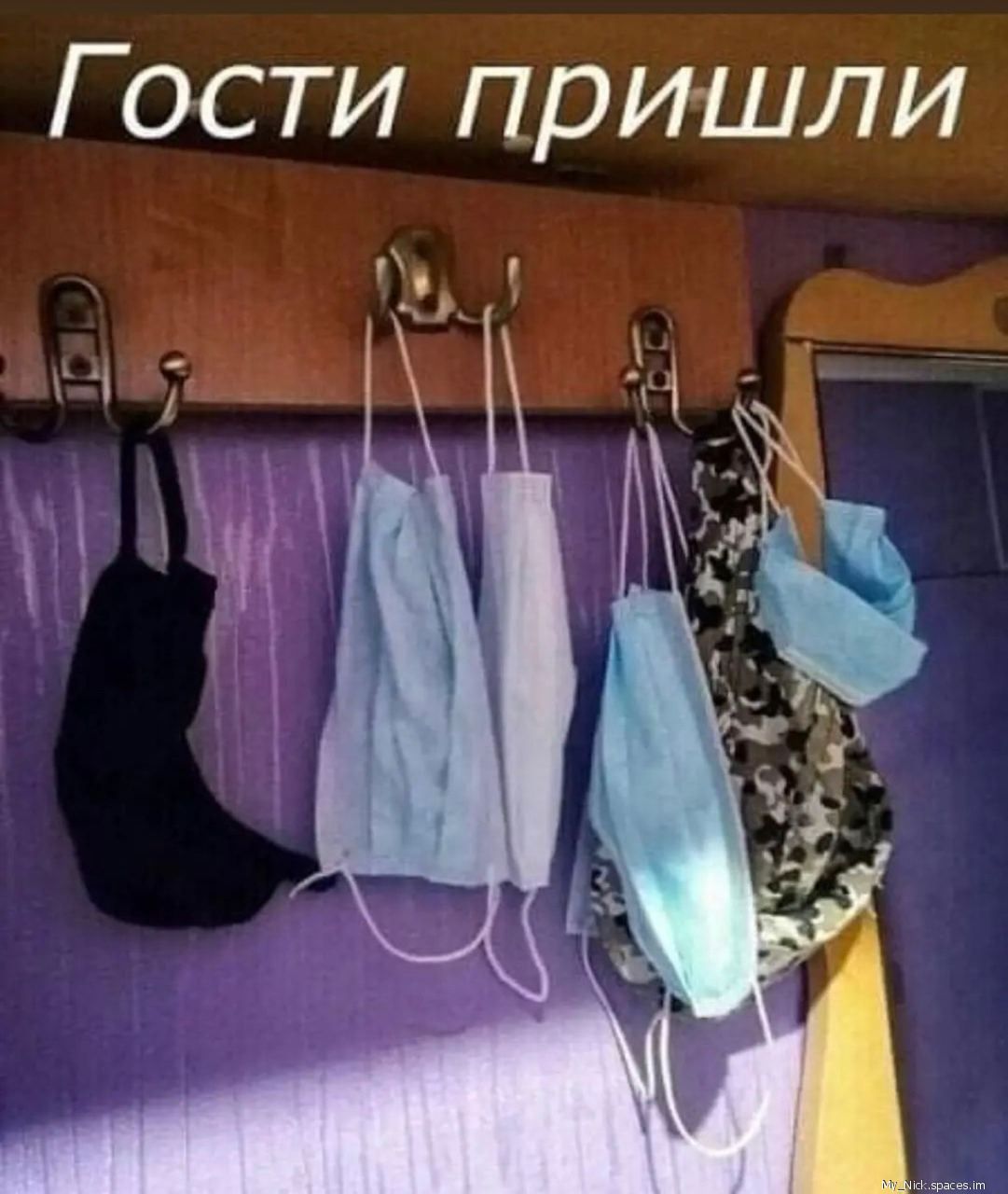 Г ости пришли