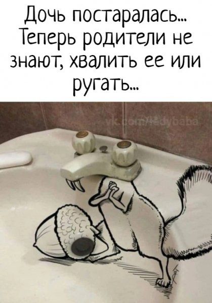 Дочь постаралась Теперь родители не знают хвалить ее или ругать